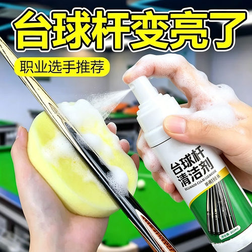 台球杆丝滑速干防开裂喷剂