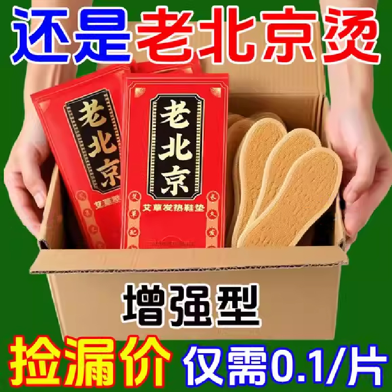 老北京自发热鞋垫女艾草暖宝宝帖男热贴足底加热鞋垫保暖足贴冬季