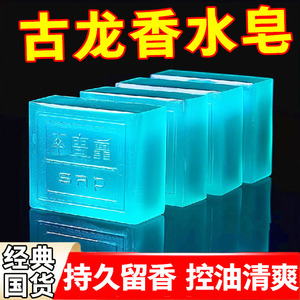 古龙男士香皂控油清爽沐浴皂