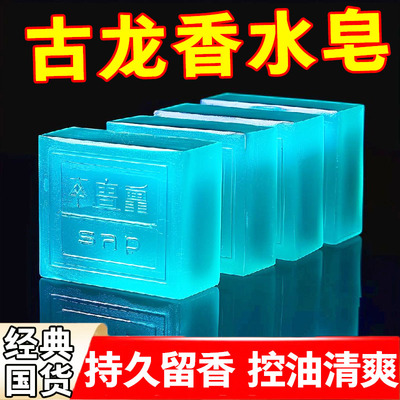 古龙男士香皂控油清爽沐浴皂