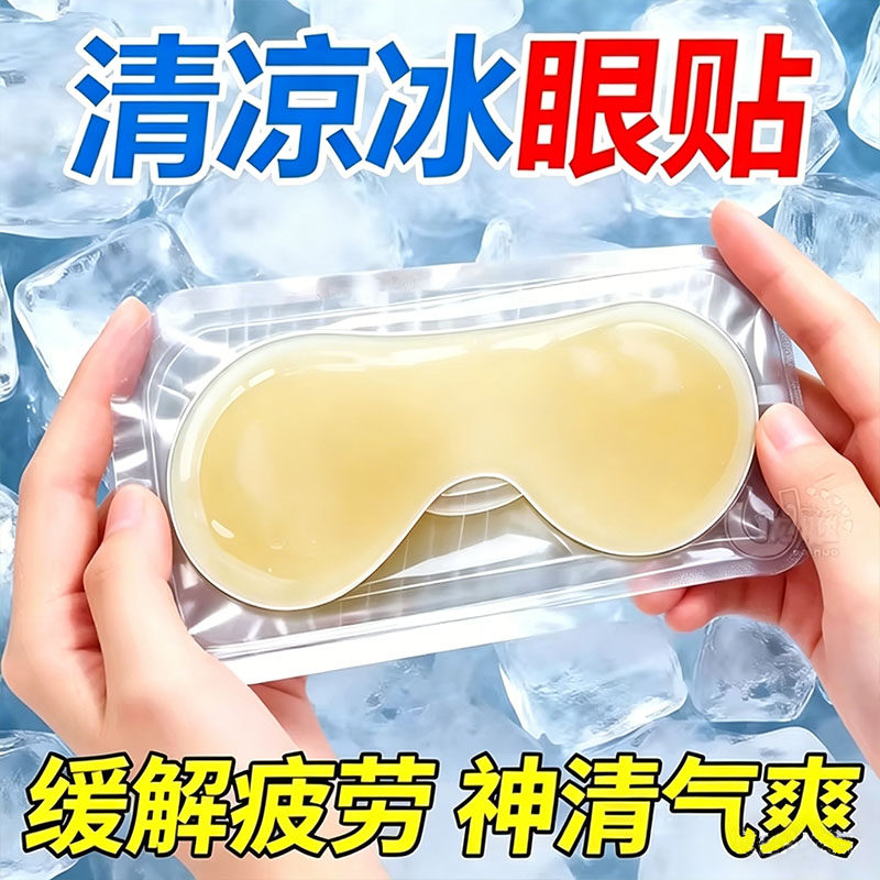 叶黄素冰敷眼罩冷敷睡眠眼贴