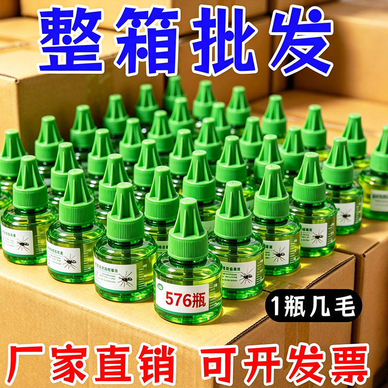 孕婴可用无味电热蚊香液补充装