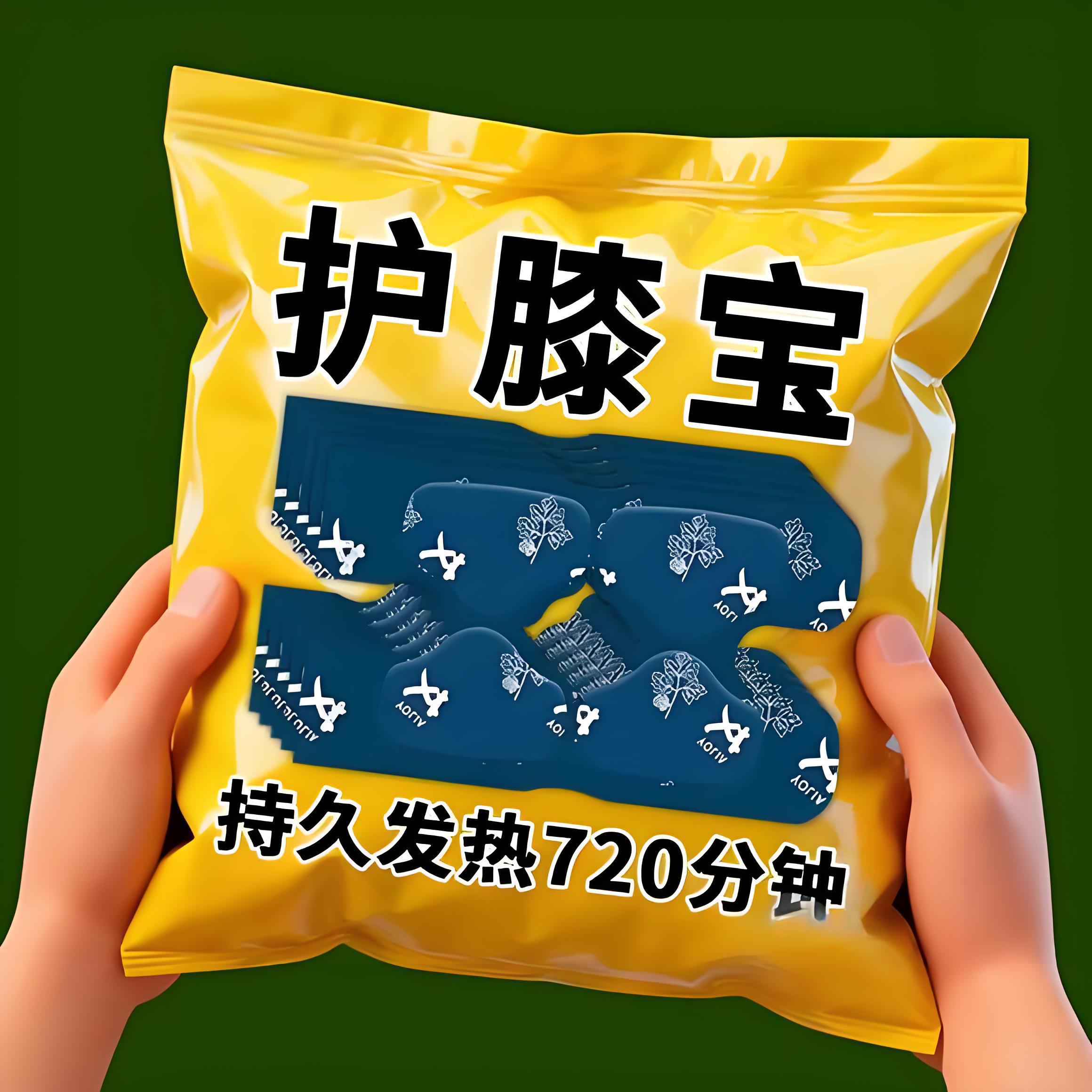 自发热艾草蒸汽暖膝贴膝保暖贴