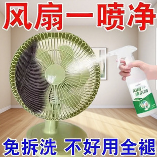 免拆免洗 电风扇清洁剂排风扇空调免拆免水洗灰尘清理清洗神器