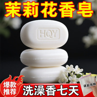 老国货茉莉花香皂香水肥皂沐浴洁面润肤保湿清洁香水皂持久留香
