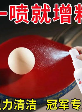 【一喷就粘】乒乓球拍胶皮清洁剂清洗护理保养液体专用喷雾增粘剂