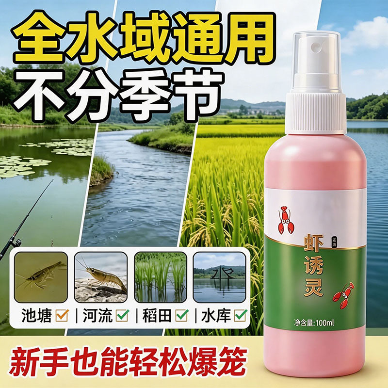 虾诱灵通用升级款空手抓虾虾上岸虾药捕虾灵加强版野专用河虾龙虾