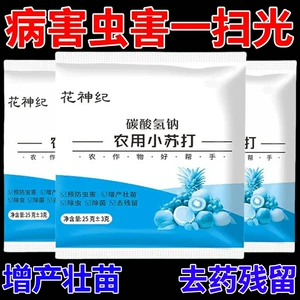 [农用小苏打防虫蔬菜增产果树壮苗种菜除菌农药残留除虫农作物虫害]