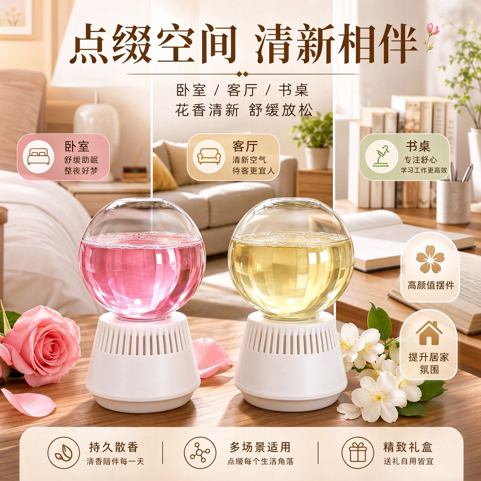 倒插香薰家用持久留香除臭