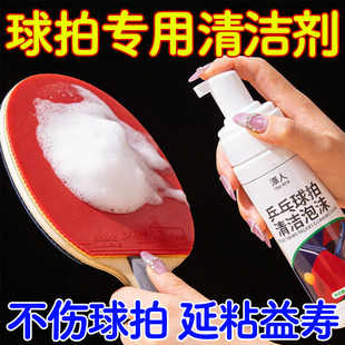 通用型乒乓球拍清洗剂增粘剂乒乓球拍胶皮清洁剂护理保养套装正品