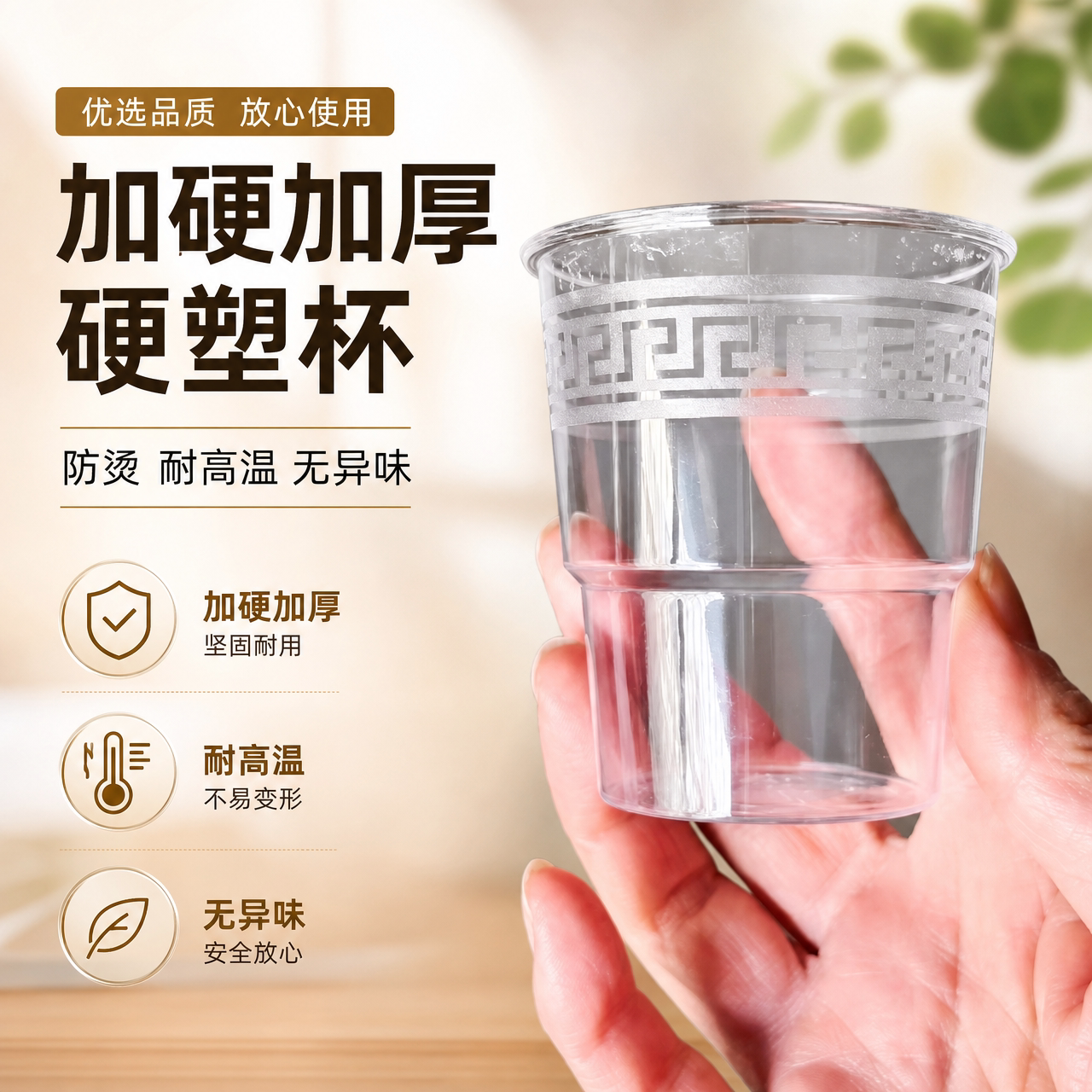 一次性加厚耐高温透明塑料航空杯