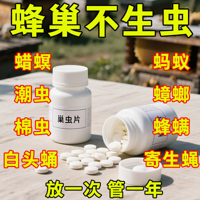 巢虫清中蜂专用药养蜂灭巢虫