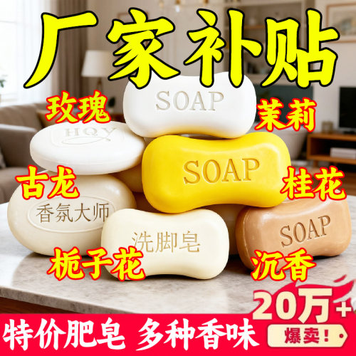 玫瑰茉莉栀子花桂花古龙沉香皂