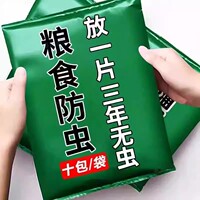 【粮食守护神】家用保粮防虫专用驱虫香包杀米虫粉螨粮仓防驱灭虫