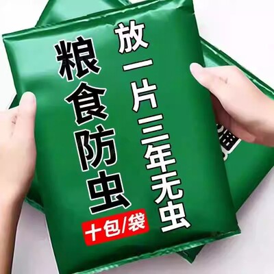 【粮食守护神】家用保粮防虫专用驱虫香包杀米虫粉螨粮仓防驱灭虫