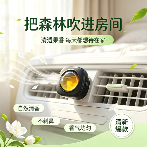 空调出风口车载两用香薰膏除味