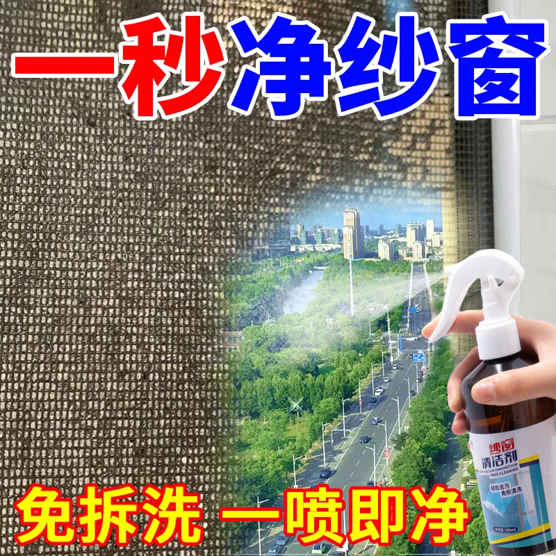 免拆洗】纱窗清洗剂电风扇清洁剂去油污灰尘厨房窗纱家用清洗神器