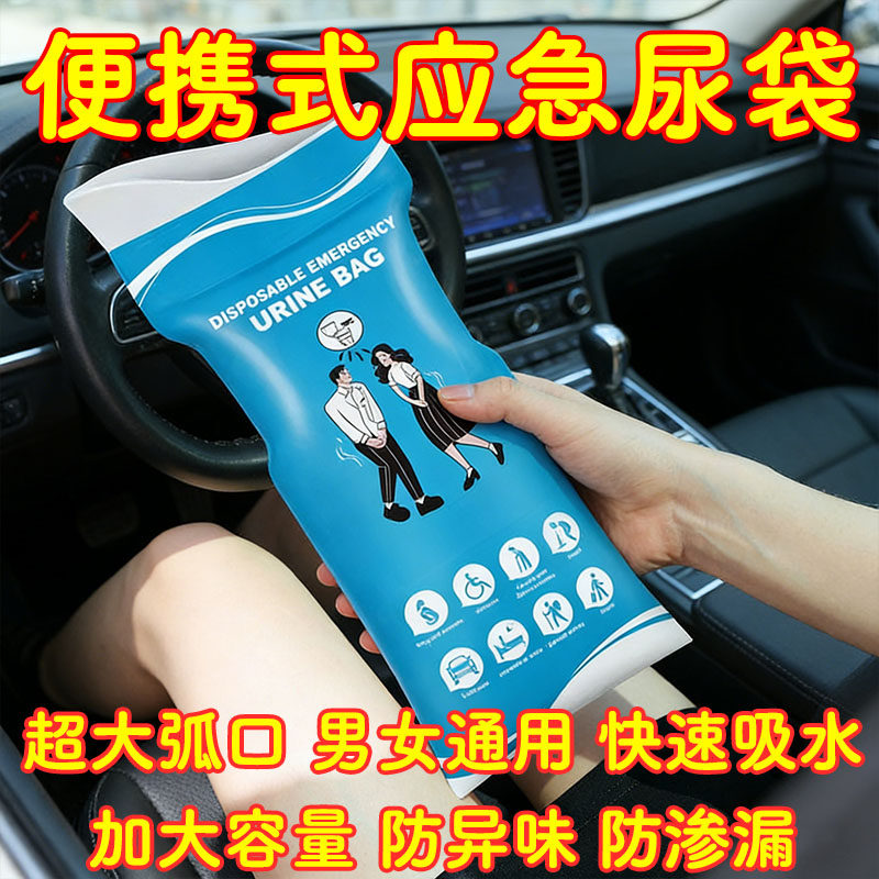 车用应急尿壶尿袋一次性小便神器