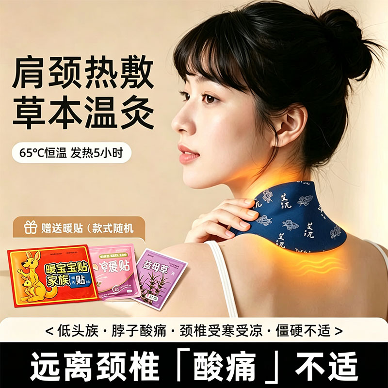 草本自发热温灸蒸汽护颈贴