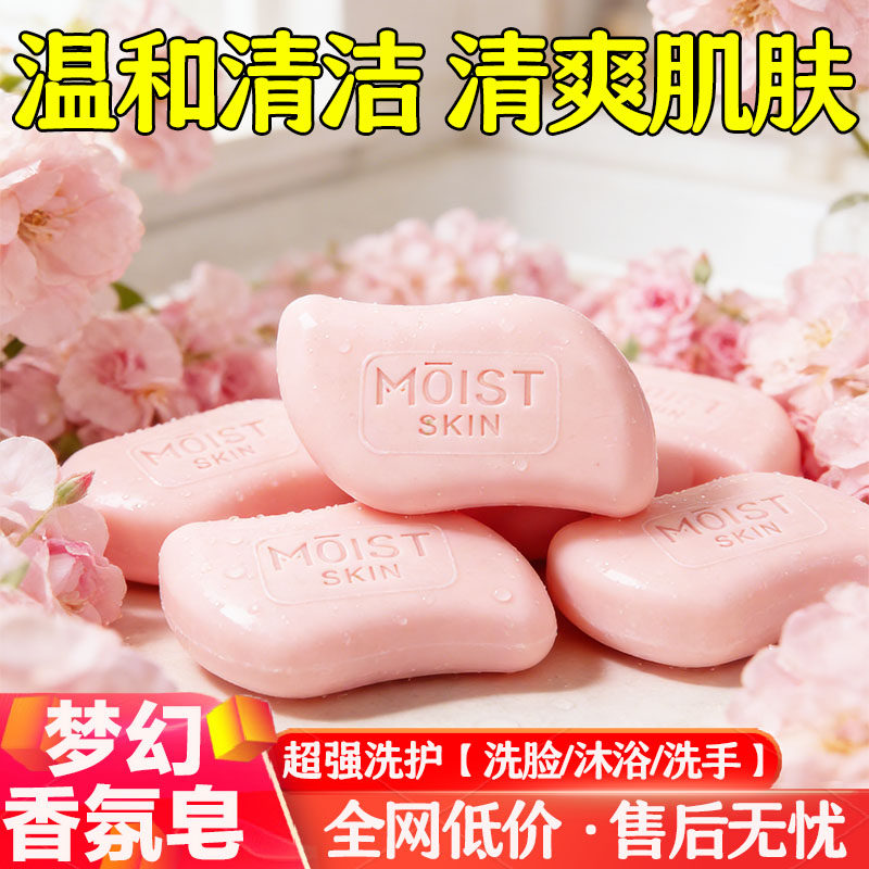 梦幻香氛香皂洗脸皂洗澡洗手身体皂持久留香学生家用旅行便携香皂,洗护清洁剂/卫生巾/纸/香薰,香皂,淘宝优惠券,粉丝福利购,淘宝优惠卷