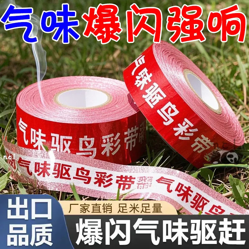 驱鸟彩带果园反光带防鸟惊鸟吓鸟