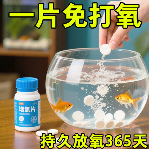 家用养鱼增氧颗粒增氧片