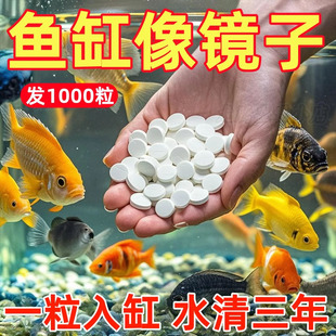 高级净水片鱼缸水族箱净化水浑浊绿水脏除腥臭味过滤免换水净水王