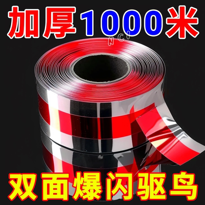 驱鸟彩带反光带赶鸟防鸟彩带驱鸟闪光带赶鸟惊鸟驱鸟感应器赶鸟器