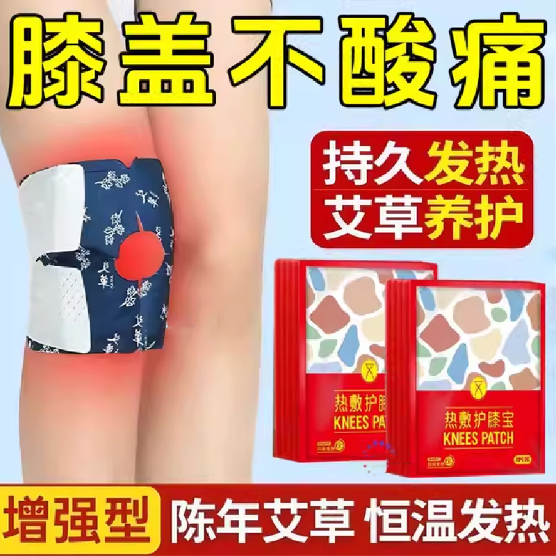 艾草膝盖热敷贴自发热暖膝贴草本护膝贴关节保暖发热贴热灸艾灸贴