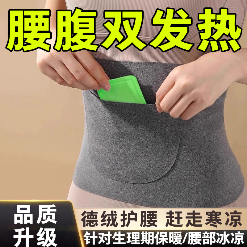保暖护腰带暖胃暖宫神器护肚子