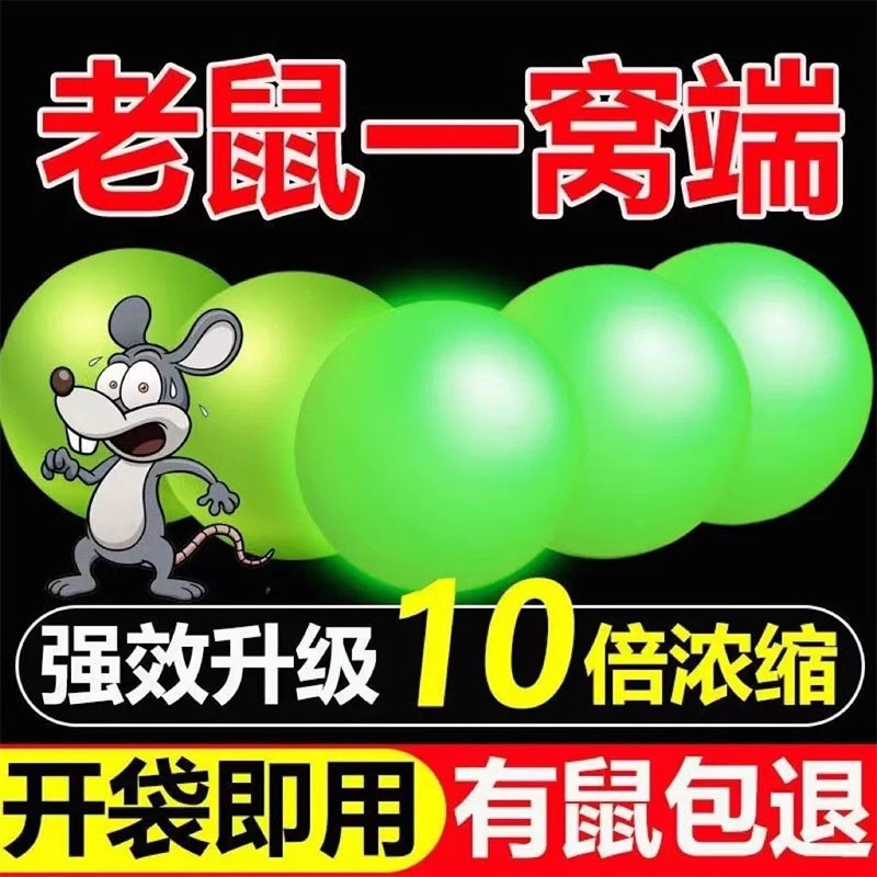 驱鼠神器克星老鼠赶器虫鼠丸家用防扑捉灭鼠室内一窝端强效