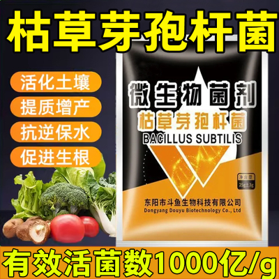 枯草芽孢杆菌农用微生物菌剂