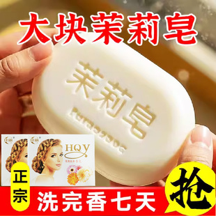 老国货茉莉花香香水皂大块持久留香男女士洗脸洗澡控油保湿精油皂