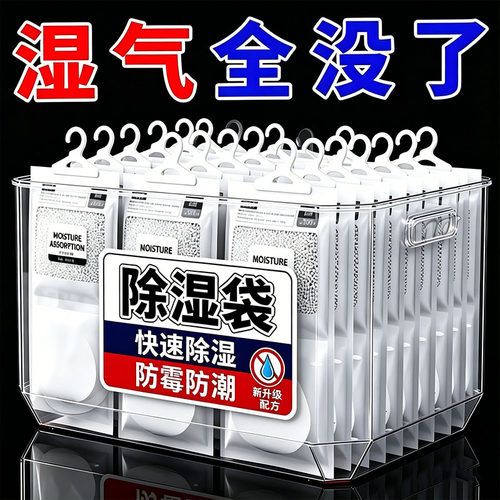 可挂式除湿剂吸湿袋家用抽屉室内