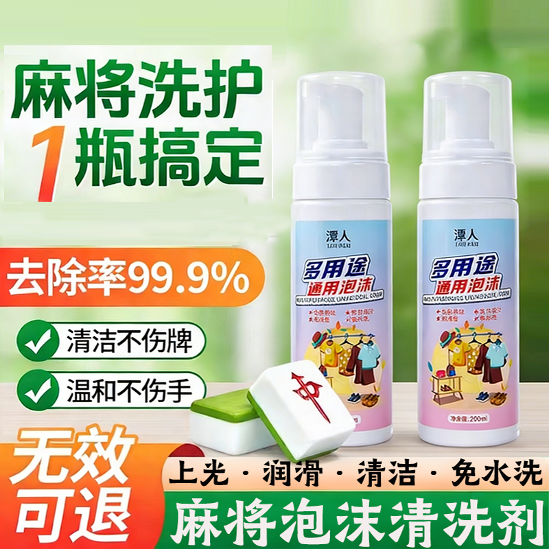 麻将台布专用清洁剂麻将机台面桌面布免水洗去污渍麻将牌清洗神器