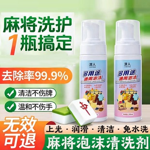 麻将台布专用清洁剂麻将机台面桌面布免水洗去污渍麻将牌清洗神器