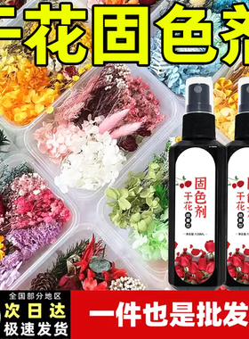 干花鲜花干燥固色剂通用防掉色制作DIY标本永生花长久保存硅胶粉