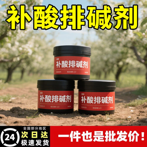 官方正品补酸排碱剂调节土壤酸碱