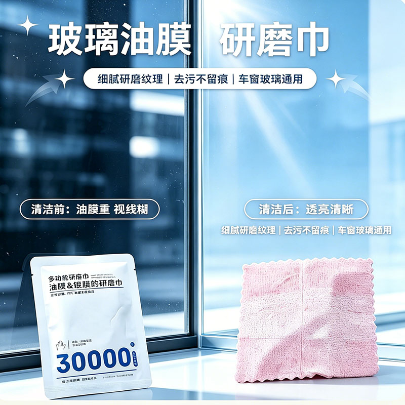 稀土氧化铟玻璃去油膜研磨巾