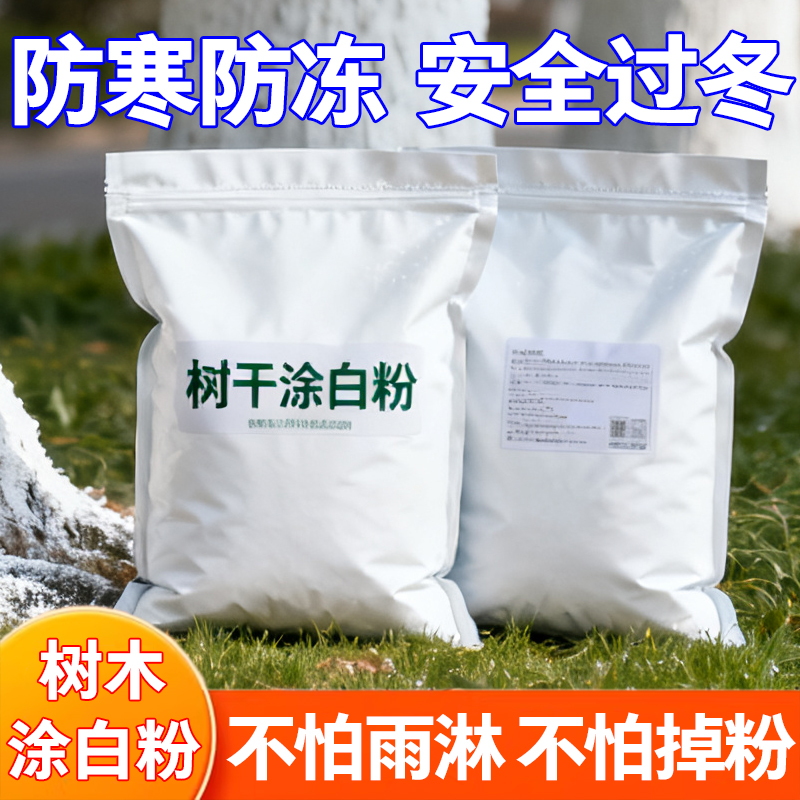 树木涂白剂大树刷白果树抗寒防虫