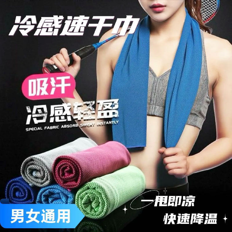 运动擦汗毛巾吸汗速干冰丝
