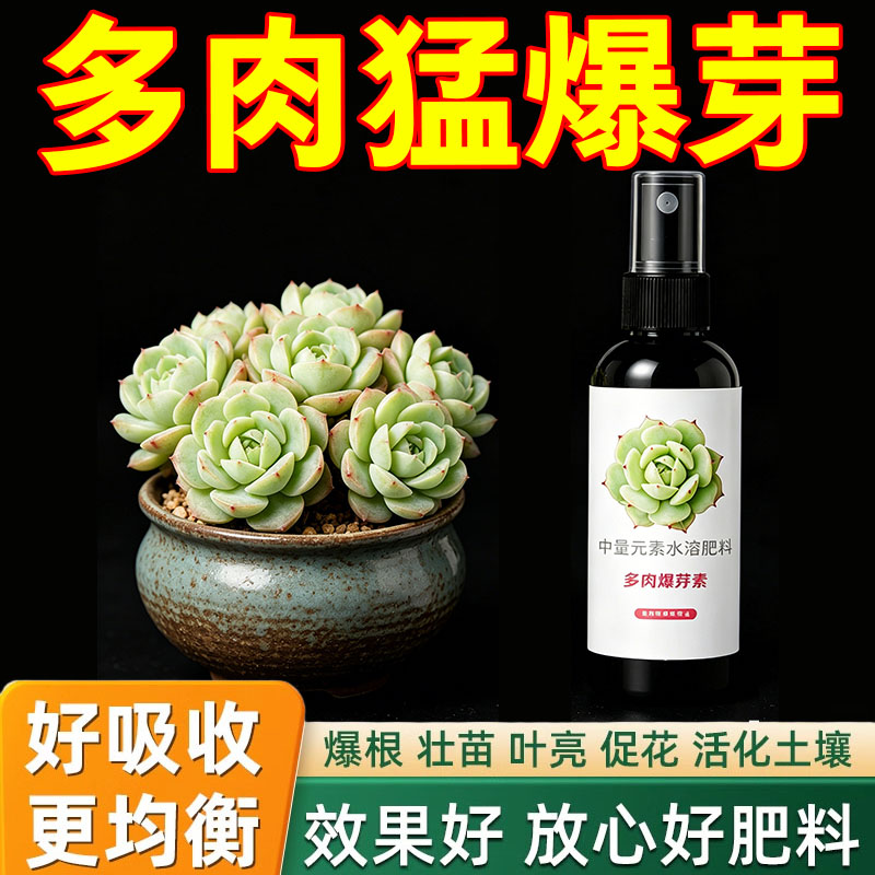 爆芽素原液优芽素老桩生根催芽