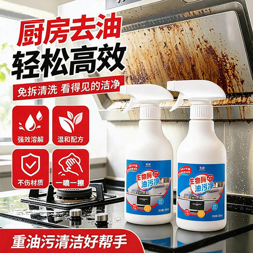 潭人油污净强力去重油污喷雾