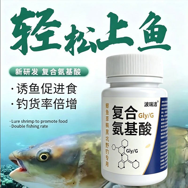 鱼不来新复合氨基酸钓鱼小药饵料添加剂野钓黑坑快速诱钓鲫鱼鲤鱼