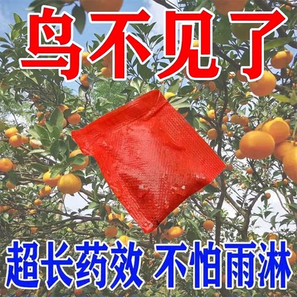 驱赶神器2025新款农田气味防鸟吓鸟包新型驱赶器全自动驱赶高效药