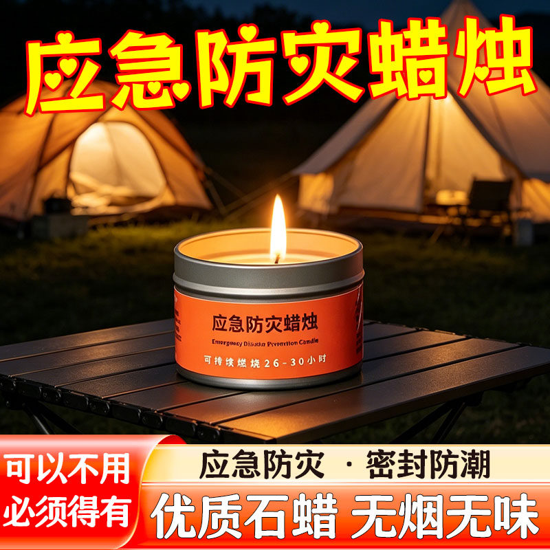 应急防灾蜡烛家用无烟无味照明灯