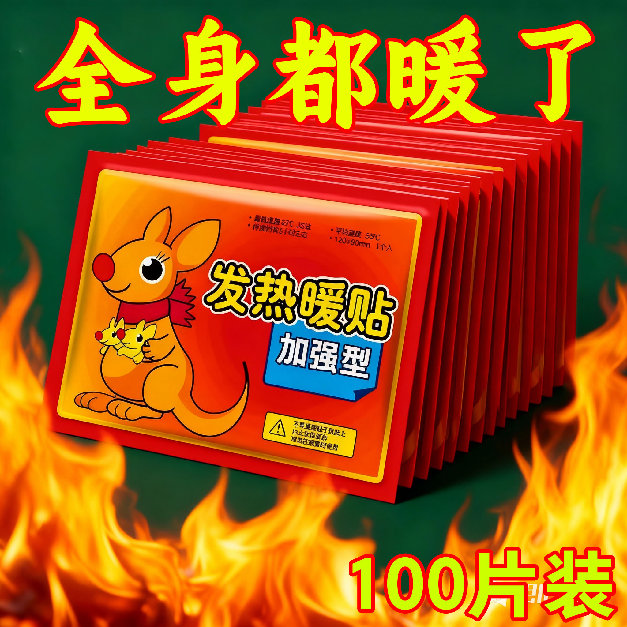 自发热暖贴防寒保暖身贴