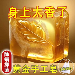 洗出少女体香!黄金浴香精油皂洗脸沐浴香皂控油净螨留香手工皂