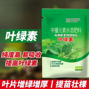 叶绿素氨基酸叶面肥提苗壮根植物通用叶绿素中微量元素水溶肥料