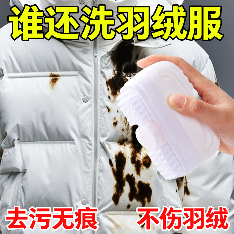 羽绒服清洁刷免水洗去污去渍干洗剂洗刷一体多功能羽绒服专用刷子
